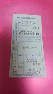 空ゼチャリティー義援金.jpg
